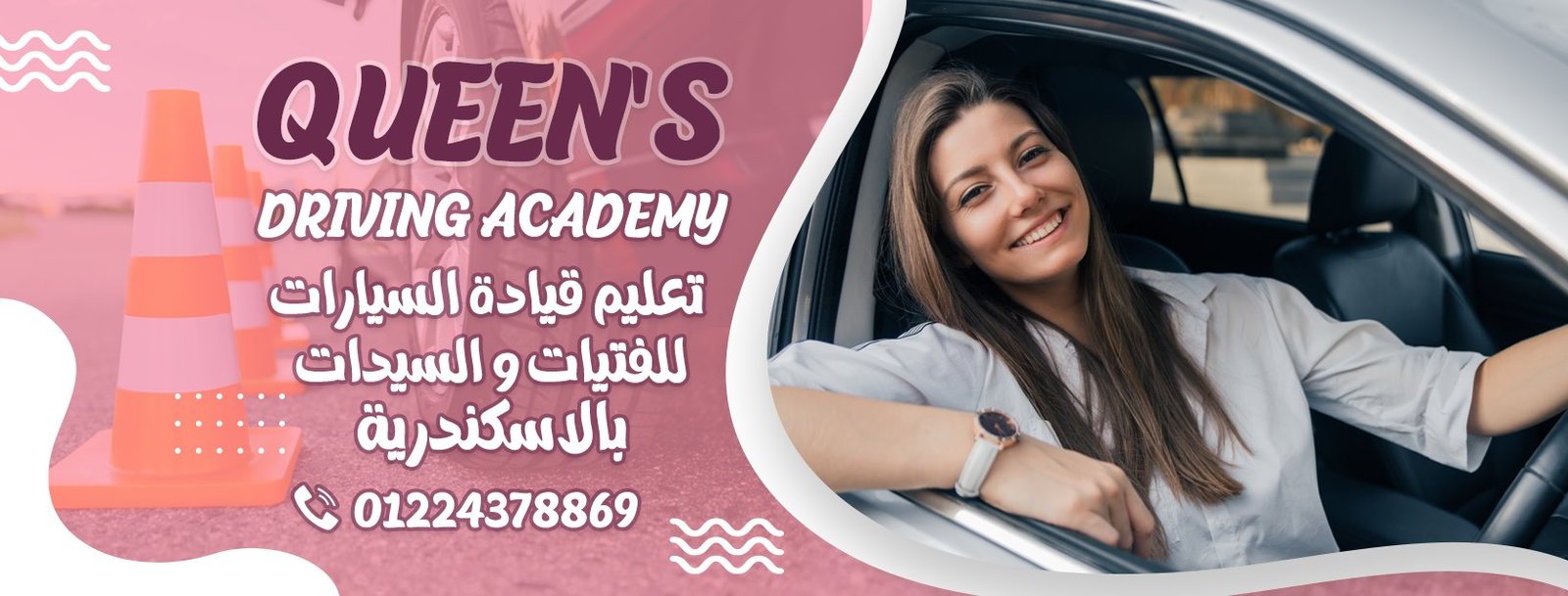 Queen’s Driving Academy – اكاديمية كوين