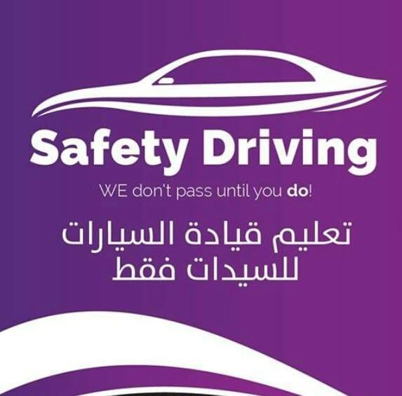 Safety Driving لتعليم قيادة السيارات للسيدات فقط 
