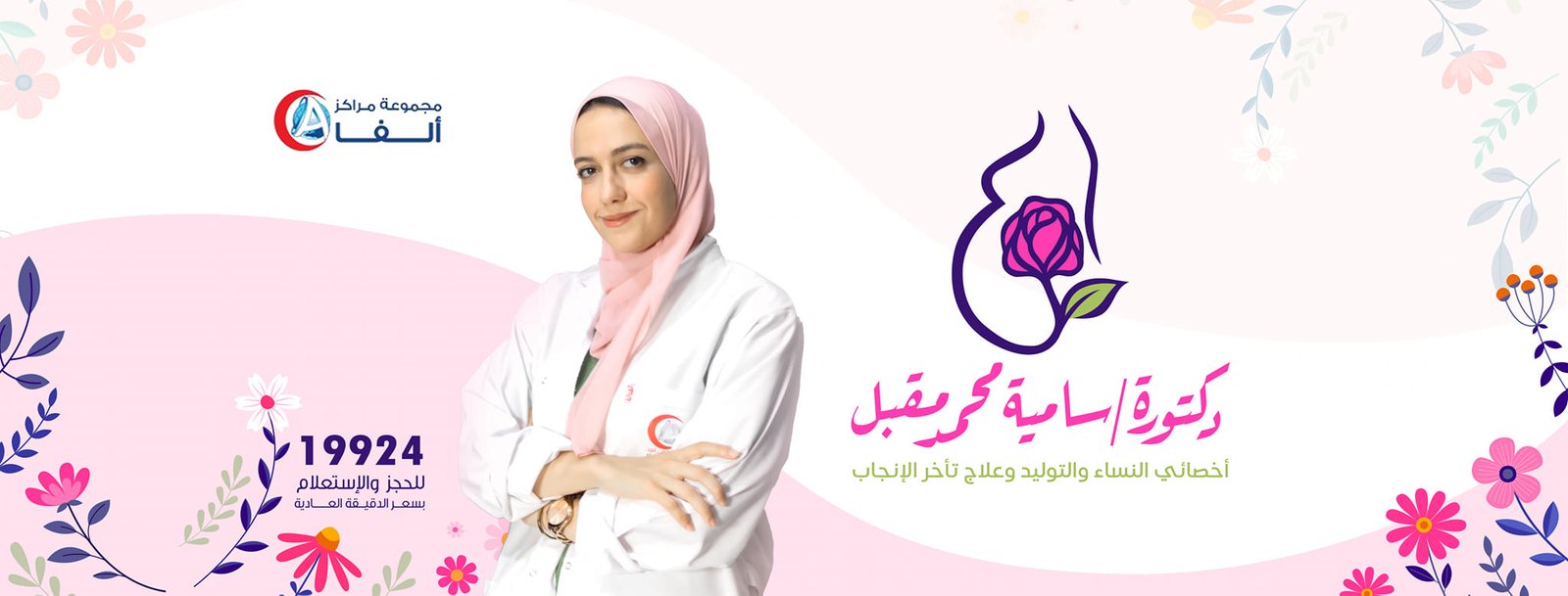 دكتورة سامية محمد مقبل Dr Samia Mohamed Mokbel 