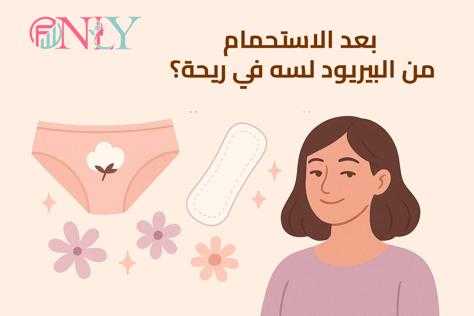 بعد الاستحمام من الدورة ولسه في ريحة؟! 🤔