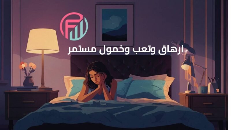 بطاريتك 1%؟ شوفي لو ناقصك المَغنيسيوم!