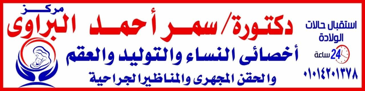 الدكتورة سمر أحمد