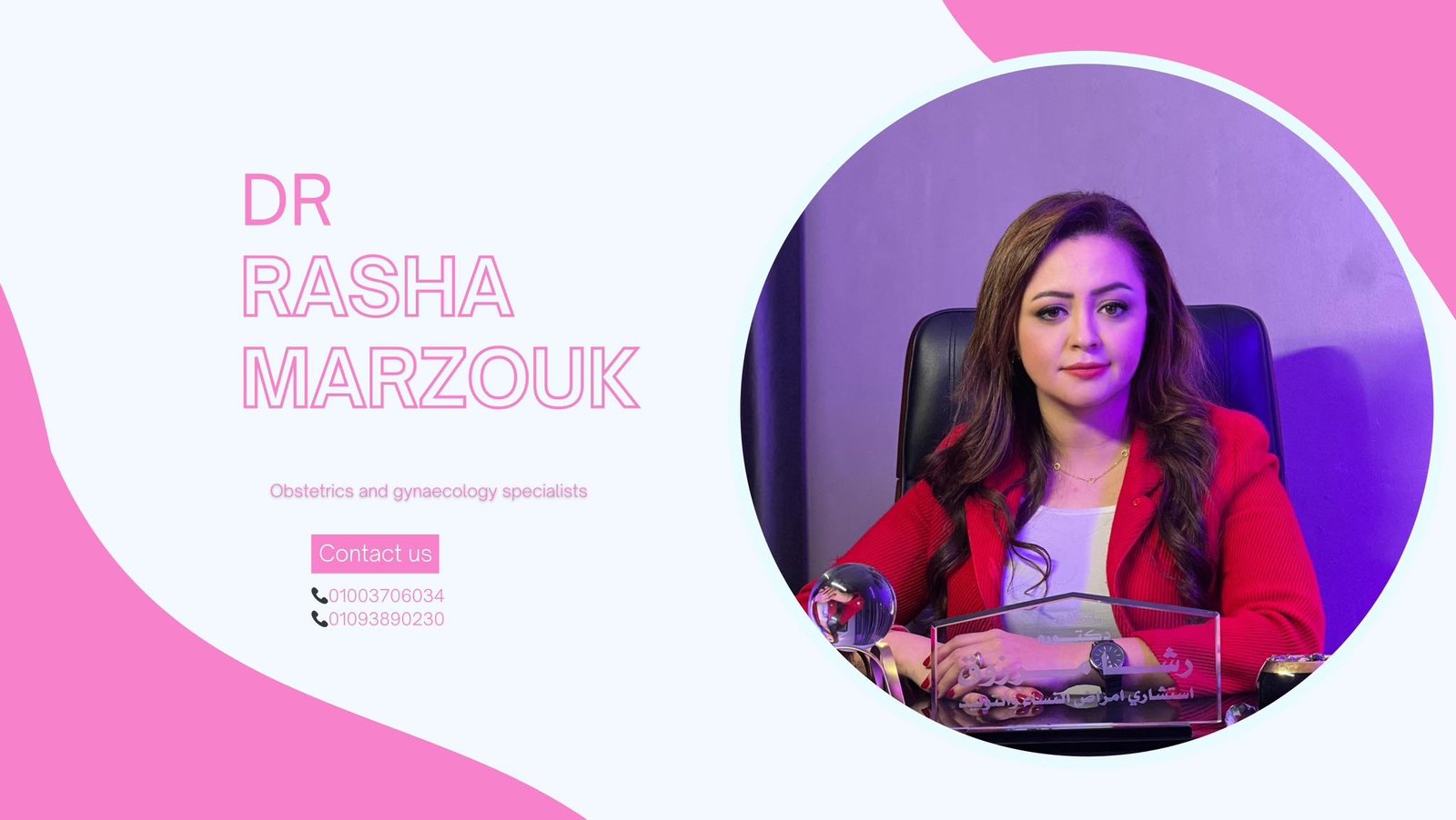 الدكتورة / رشا السيد مرزوق | Dr.Rasha Elsayed Marzouk
